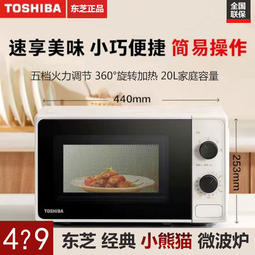 东芝复古家用小型高颜值微波炉