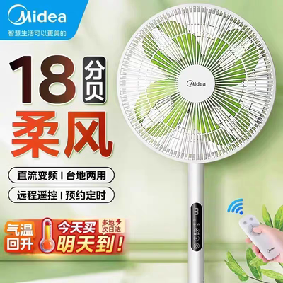 美的电风扇家用落地扇节能变频遥控式幸运草一级能效新款SDH30RX