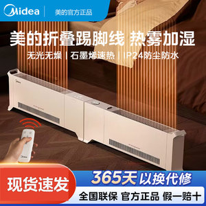 美的可折叠石墨烯踢脚线取暖器家用加湿大面积速热电暖气HDU22VRS