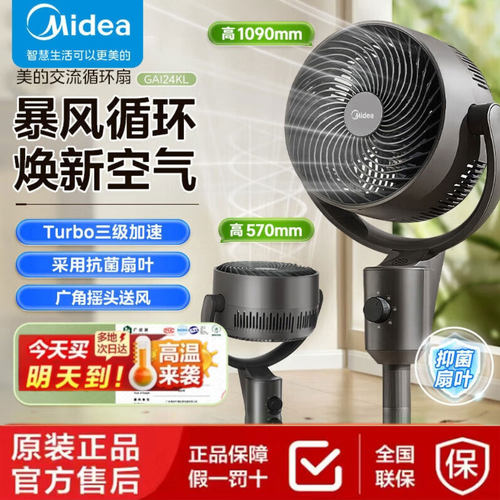 美的空气循环扇大风力广角摇头
