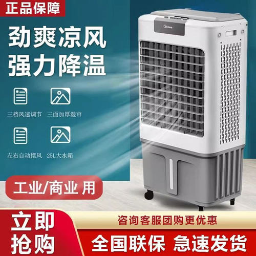 美的商用工业移动冷风机降温