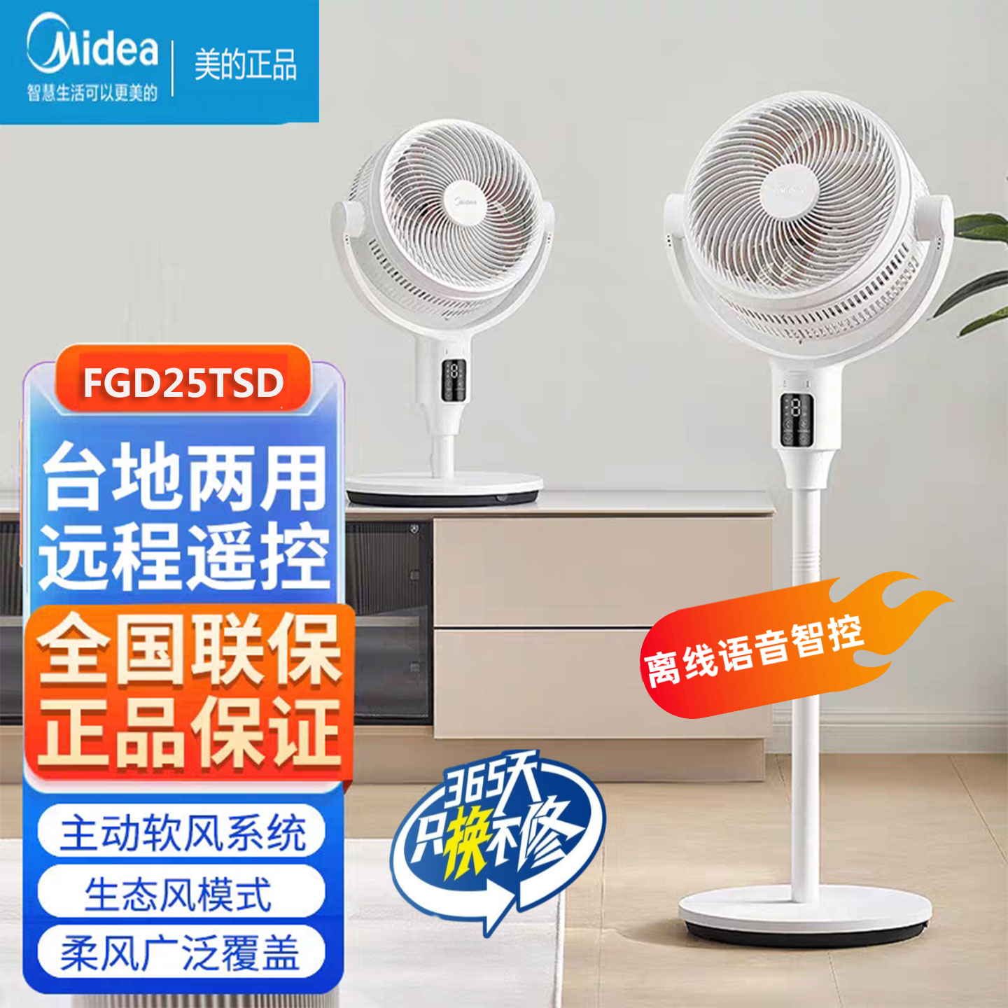美的空气循环扇节能变频省电电风扇台立两用语音控落地扇FGD25TSD