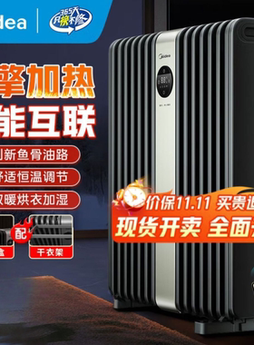 美的油汀取暖器家用节能省电暖气片油丁暖风机神器大面积HYX22TR