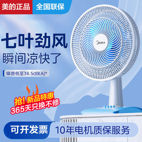 美的台扇家用轻音摇头桌面电风扇