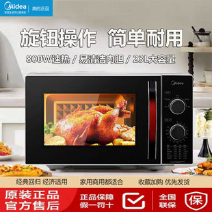 Midea/美的 M1-231E 家用商用23L平板微波炉多功能旋钮机械式800W
