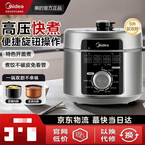 美的E5329电压力锅5L/6L全自动