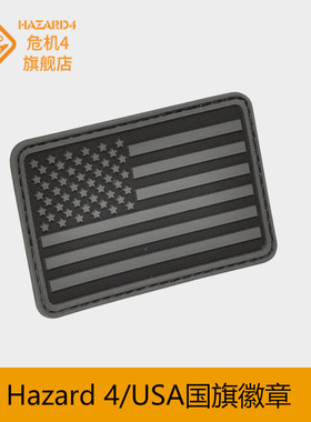 美国危机4Hazard 4军迷臂章战术魔术贴徽章USA国旗背包贴纪念贴章