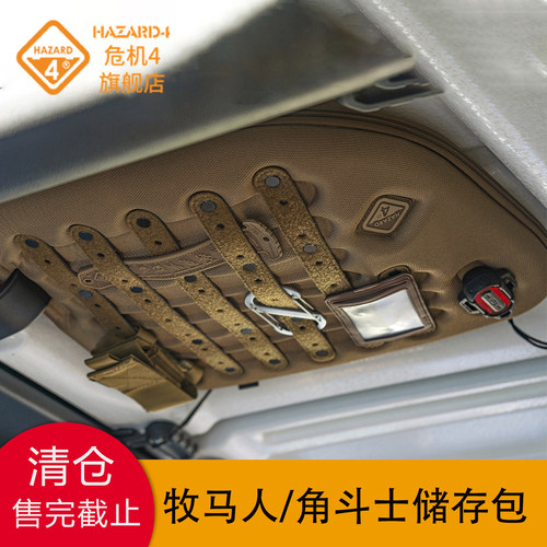 牧马人角斗士车顶隔热顶棚存储包