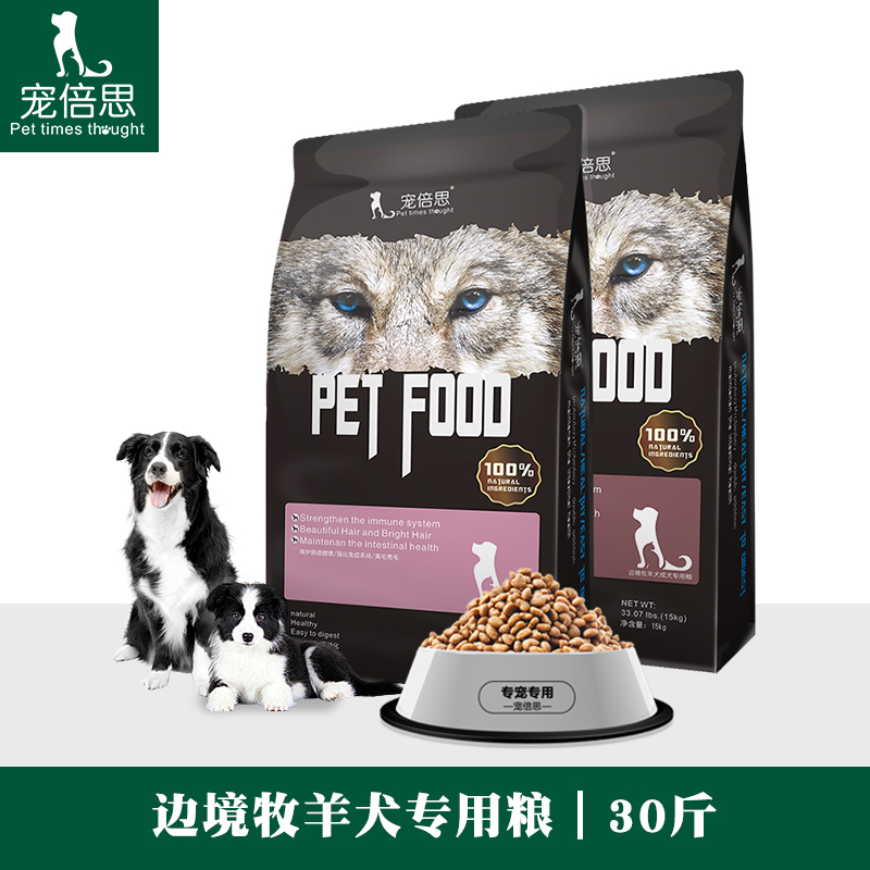 宠倍思边牧犬专用天然狗粮全犬期口粮30斤美毛主食中大型犬通用粮