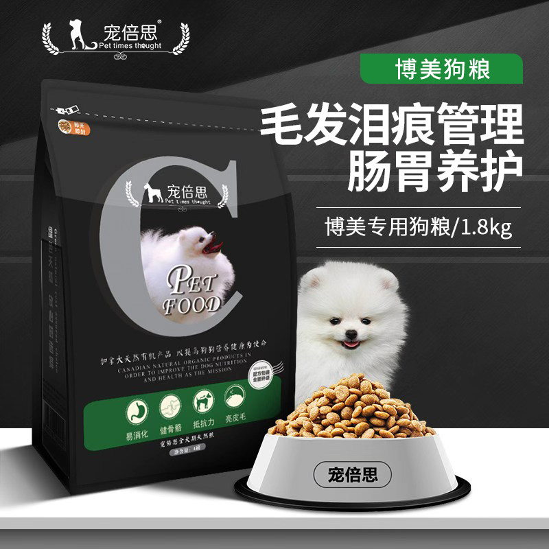 宠倍思白色棕色博美俊介幼犬成犬专用天然狗粮美毛去泪痕小型犬粮