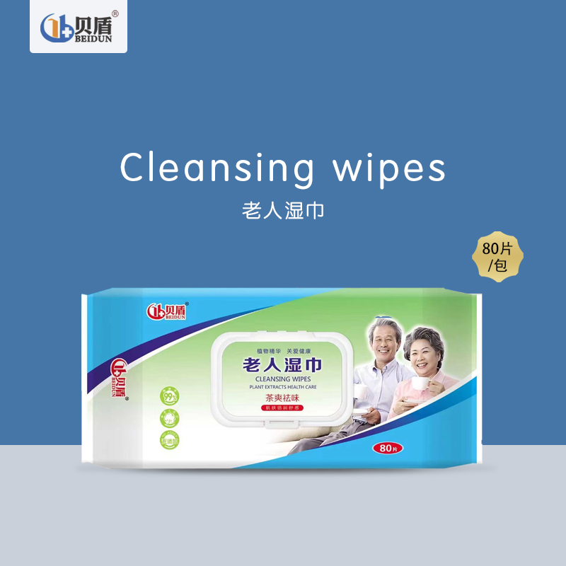 贝盾老人护理卫生湿巾大包家用带盖实惠清洁珍珠纹湿纸巾
