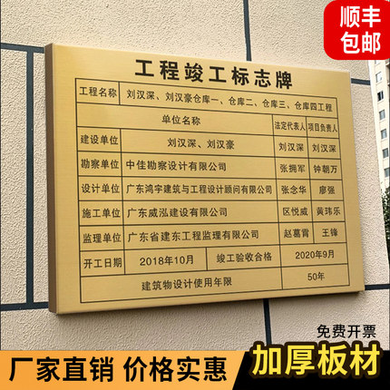 工程竣工铭牌验收标志牌不锈钢永久性责任公司铜匾腐蚀招钛金铜牌