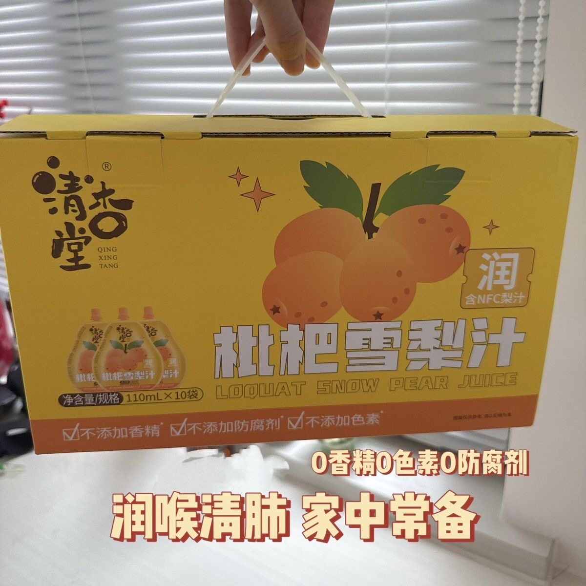 清杏堂枇杷雪梨汁整箱儿童健康饮料零添加果汁110ml*12袋礼盒装