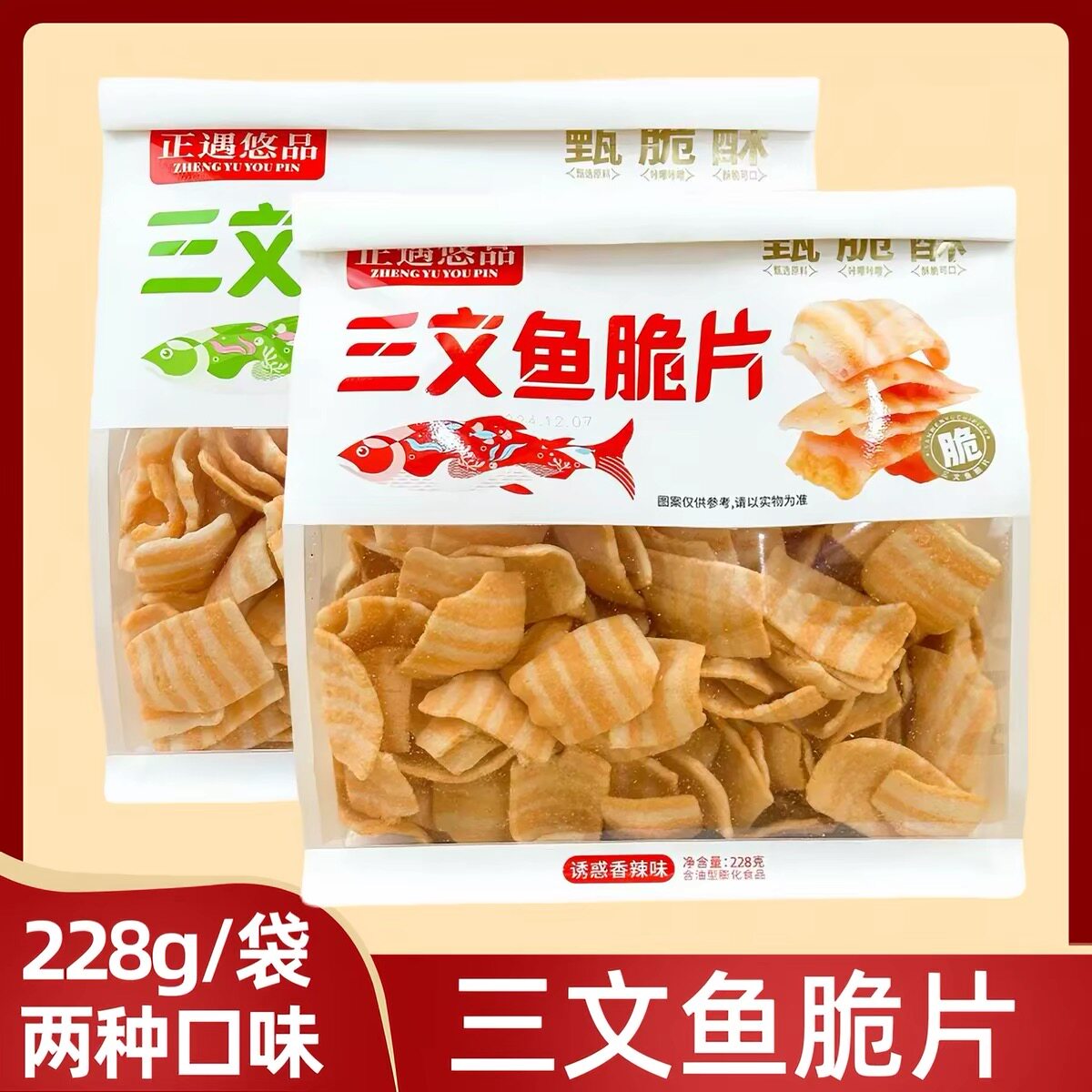 正遇悠品228g大包三文鱼脆片原味香辣追剧解馋休闲零食酥脆薯片