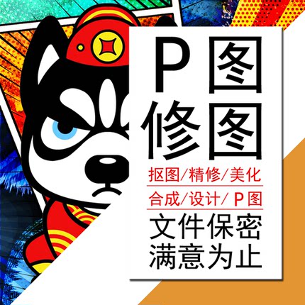 P图片处理PS文字数字修改PDF无痕去水印抠图修图人像ps设计ps改图