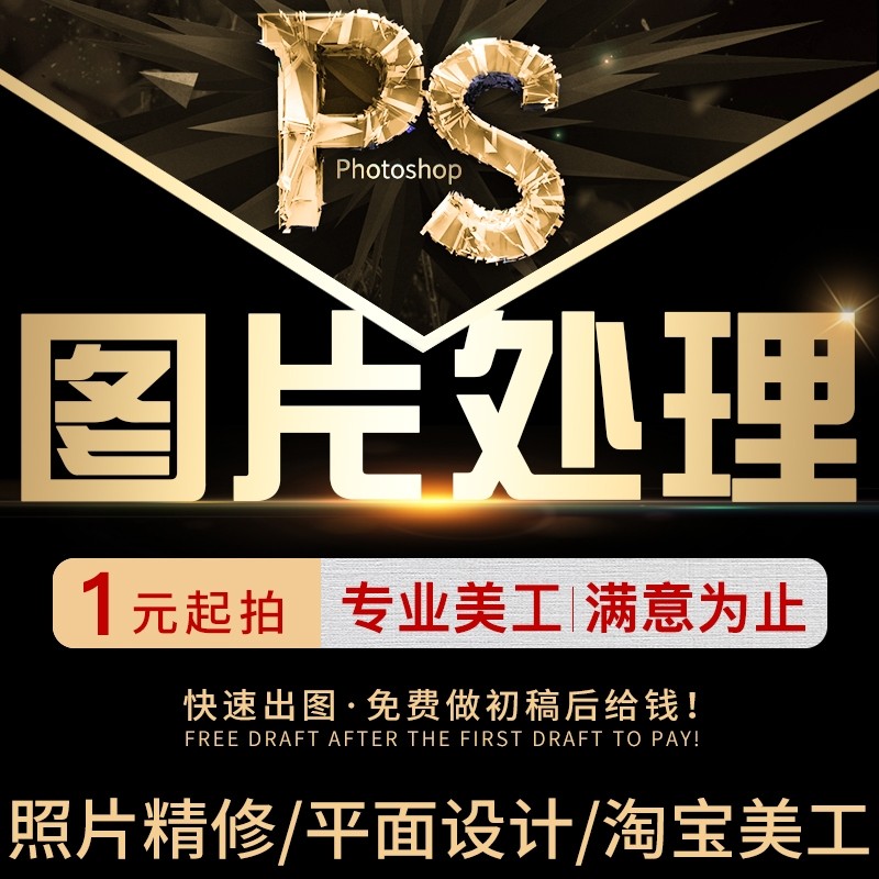 P图片处理ps修图无痕改数字专业PDF修改修图去水印抠图美工设计