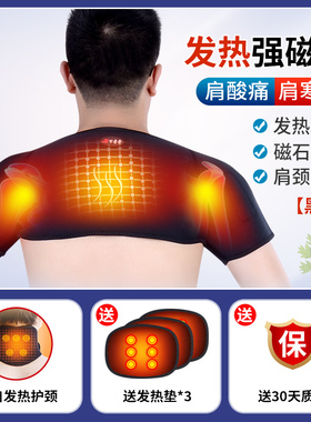 自发热护肩颈椎坎肩保暖加热男女士肩膀套热敷理疗神器肩部