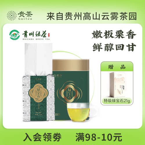 绿宝石特级250G盒装2025年