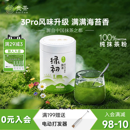 贵茶抹茶粉浓郁海苔香