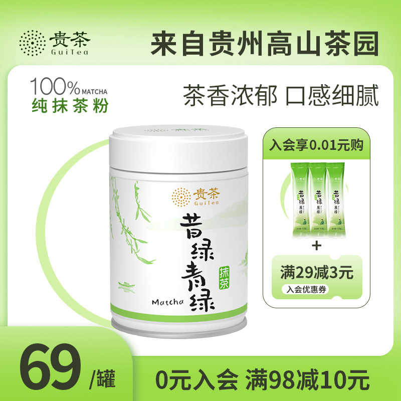 贵茶国风昔绿青绿抹茶粉冲饮直饮泡水喝奶茶拿铁烘焙调饮点茶专用