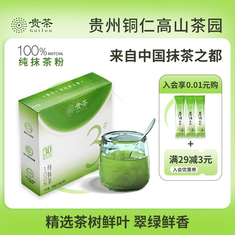 贵州贵茶3号纯抹茶粉冲饮饮奶茶拿铁便携