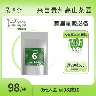 贵茶贵州茶欧标纯抹茶粉6号250g