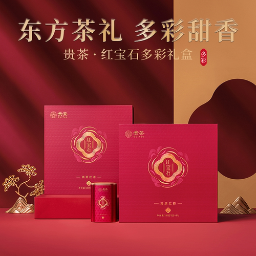 贵茶红茶叶特级多彩礼盒装180g