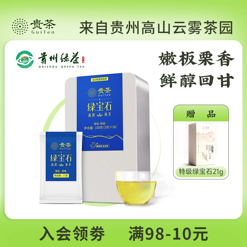 贵茶贵州绿茶2025年特级宝石108g过年送人长辈领导礼盒装茶叶