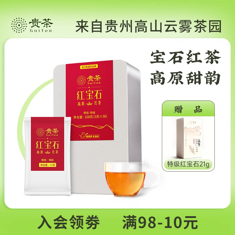 贵茶贵州红茶特级新茶红宝石108g清茶香过年送人礼盒装送长辈茶叶