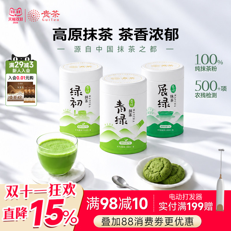 贵州贵茶绿初国产纯抹茶粉冲饮调饮烘焙奶茶拿铁高原茶道点茶58g