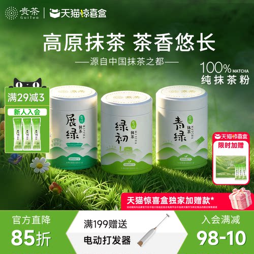贵茶绿初抹茶粉冲饮烘焙