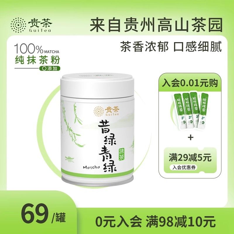 贵茶国风昔绿青绿抹茶粉冲饮直饮泡水喝奶茶拿铁烘焙调饮点茶专用,咖啡/麦片/冲饮,抹茶粉,淘宝优惠券,粉丝福利购,淘宝优惠卷