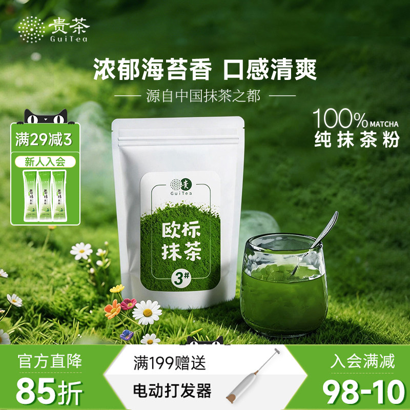 贵州贵茶欧标纯抹茶粉冲饮小包装3 4 56号生椰牛奶拿铁烘焙店专用