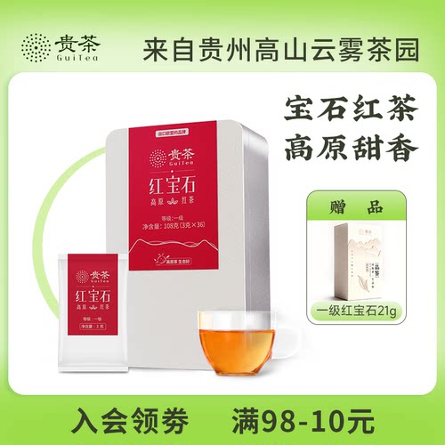 红宝石红茶一级108g贵茶
