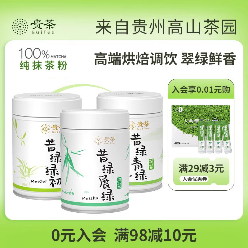 贵州贵茶绿初国产纯抹茶粉冲泡饮料调饮烘焙奶茶拿铁高原茶道点茶