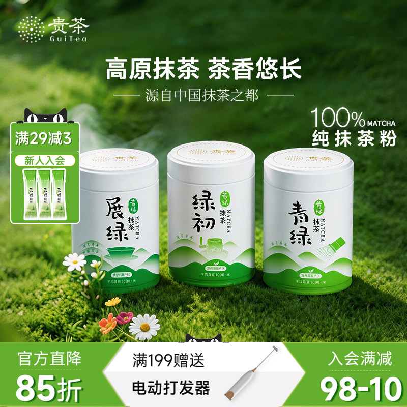贵州贵茶绿初国产纯抹茶粉冲饮调饮烘焙奶茶拿铁高原茶道点茶58g