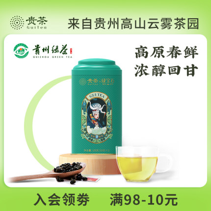 贵州茶 绿茶绿宝石特级苗罐100克浓香型送人领导长辈礼盒装绿茶叶