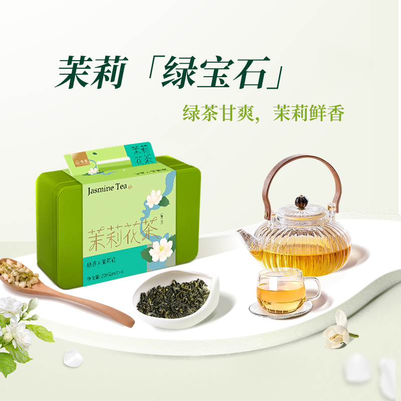 贵茶叶茉莉花茶茉莉绿宝石绿茶铁盒装浓香型广西茉莉花草茶