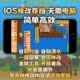 星露谷物语ios苹果mod存档修改自动钓鱼 金币体力ipad手机