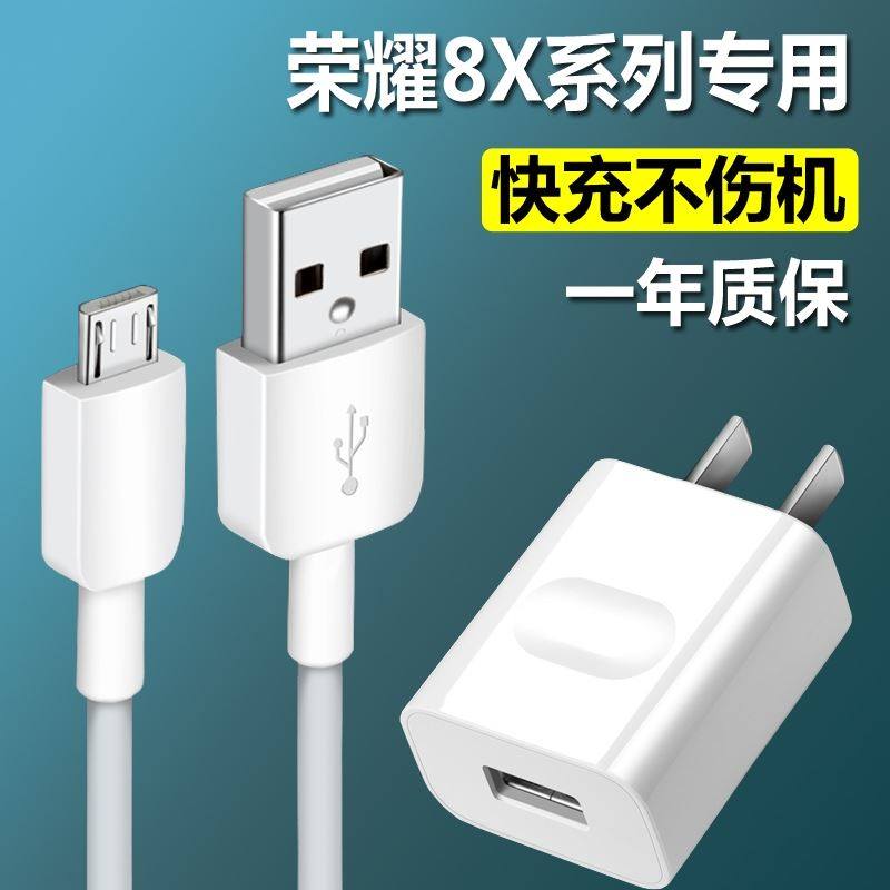 适用华为荣耀8x充电器正品honor8xmax手机充电线快充头数据线快充插头