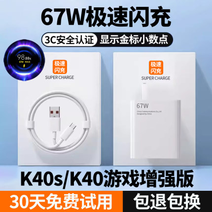 适用红米k40s充电线67W充电器k40游戏增强版充电头6A数据线梦旋原装k40s急速快充线k40游戏增强版手机插头