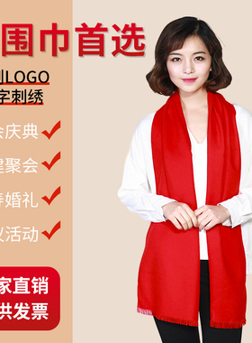 红围巾中国红桑蚕丝年会聚会定制logo公司开门红色围巾礼品红围脖