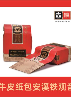 150克博能好茶纸包铁观音