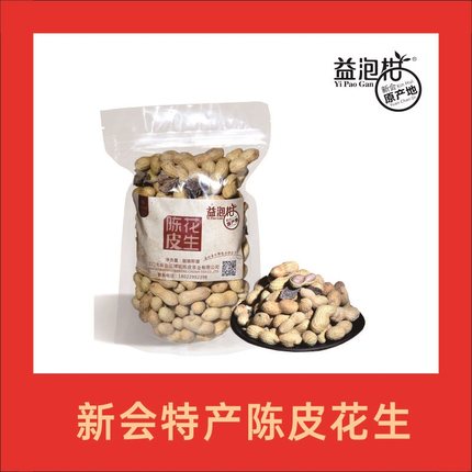 益泡柑 新会原产地休闲零食特产陈皮花生透明袋装250克