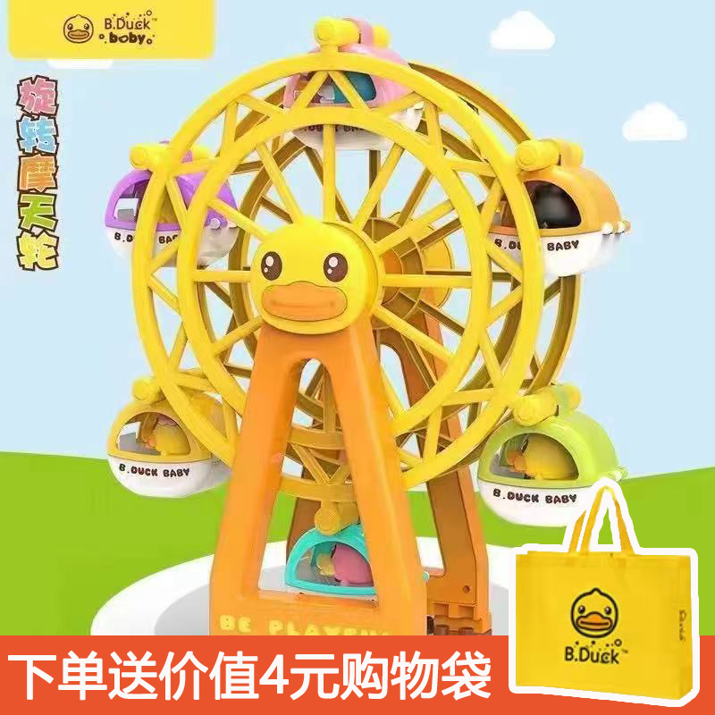 B.Duck小黄鸭旋转摩天轮2岁宝宝儿童积木拼装玩具益智大颗粒大号