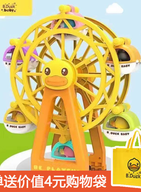 B.Duck小黄鸭旋转摩天轮2岁宝宝儿童积木拼装玩具益智大颗粒大号
