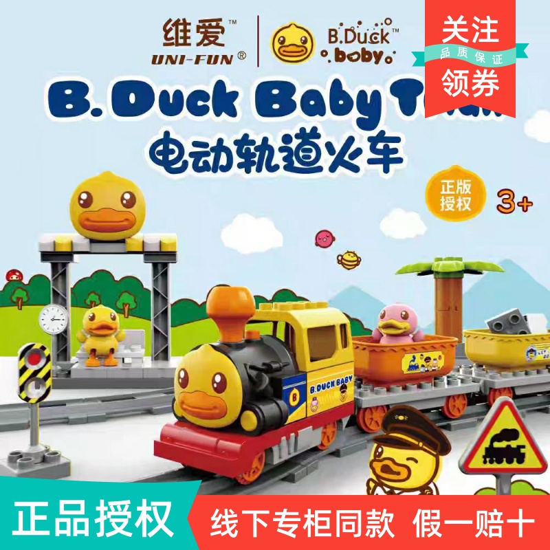益智积木B.Duck发光有声电动轨道