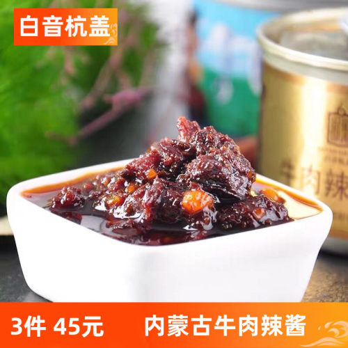 拌饭拌面调味牛肉辣酱手工制作