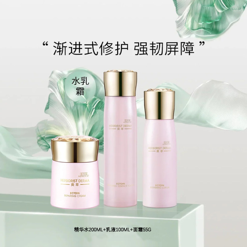 佰草集依克多因水乳霜补水保湿修护肌肤正装正品