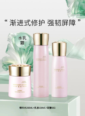 佰草集依克多因水乳霜补水保湿修护肌肤正装正品